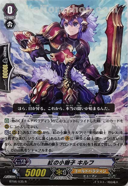 BT06/035 R 紅の小獅子 キルフ