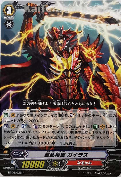 BT06/036 R 暴乱将軍 ガイラス