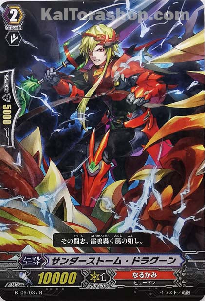BT06/037 R サンダーストーム・ドラグーン