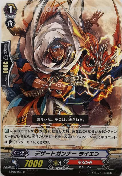 BT06/039 R デザートガンナー ライエン