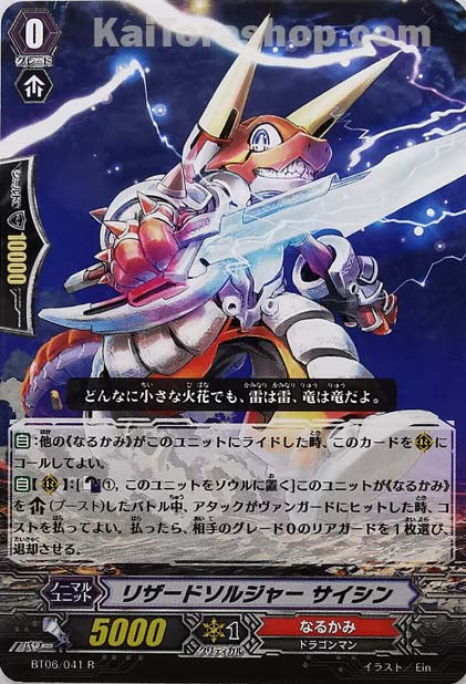 BT06/041 R リザードソルジャー サイシン