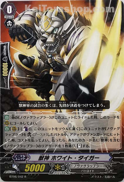 BT06/042 R 獣神 ホワイト・タイガー