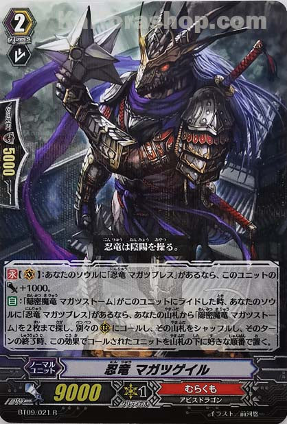 BT09/021 R 忍竜 マガツゲイル