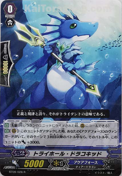 BT09/028 R トライホール・ドラコキッド