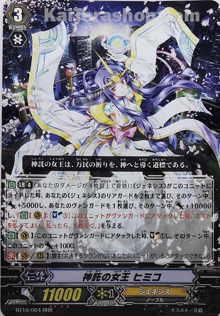 BT10/004 RRR 神託の女王 ヒミコ