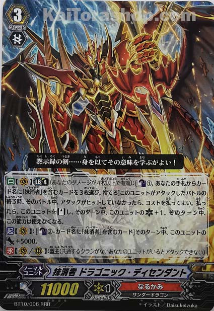 BT10/006 RRR 抹消者 ドラゴニック・ディセンダント