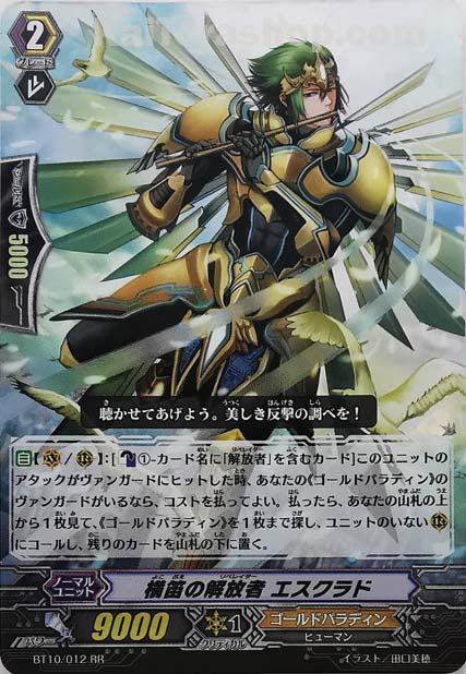 BT10/012 RR 横笛の解放者 エスクラド