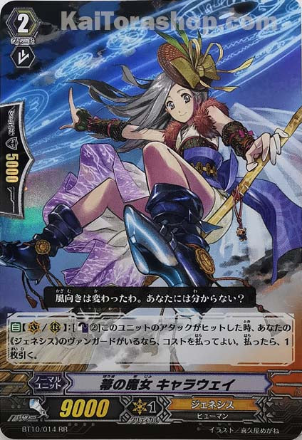 BT10/014 RR 箒の魔女 キャラウェイ