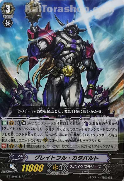 BT10/018 RR グレイトフル・カタパルト