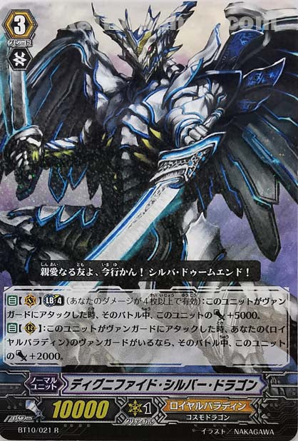 BT10/021 R ディグニファイド・シルバー・ドラゴン