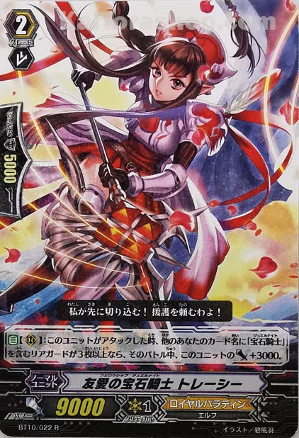 BT10/022 R 友愛の宝石騎士 トレーシー