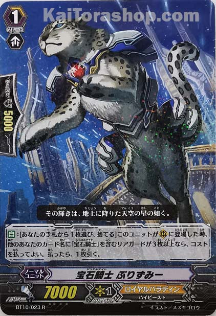 BT10/023 R 宝石騎士 ぷりずみー