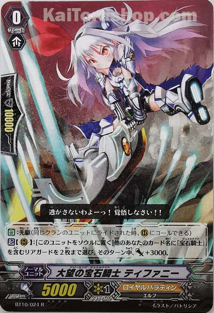 BT10/024 R 大望の宝石騎士 ティファニー