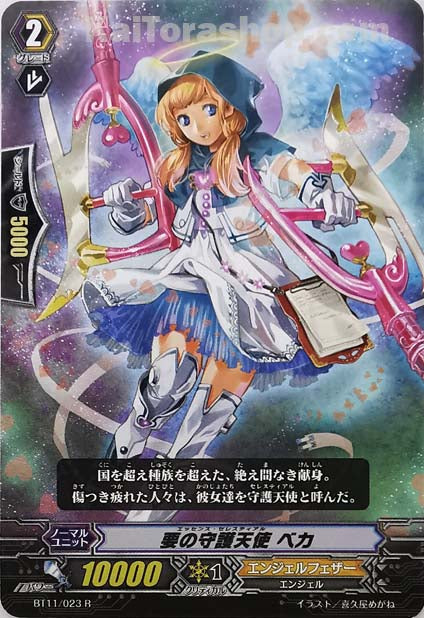 BT11/023 R 要の守護天使 ベカ