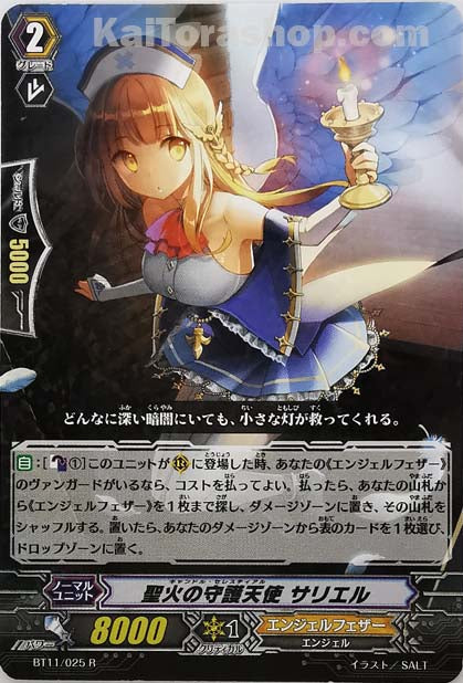 BT11/025 R 聖火の守護天使 サリエル
