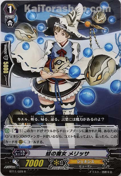 BT11/029 R 蛙の魔女 メリッサ
