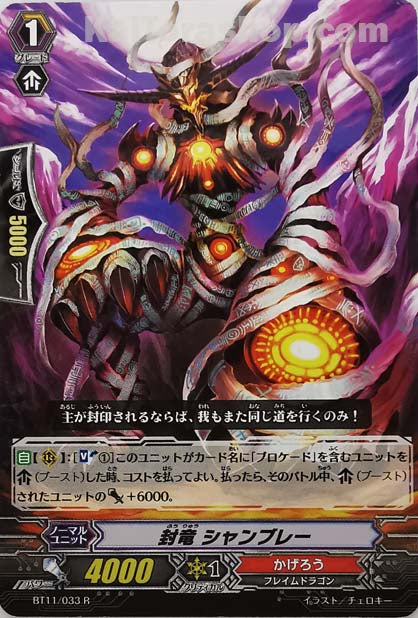 BT11/033 R 封竜 シャンブレー