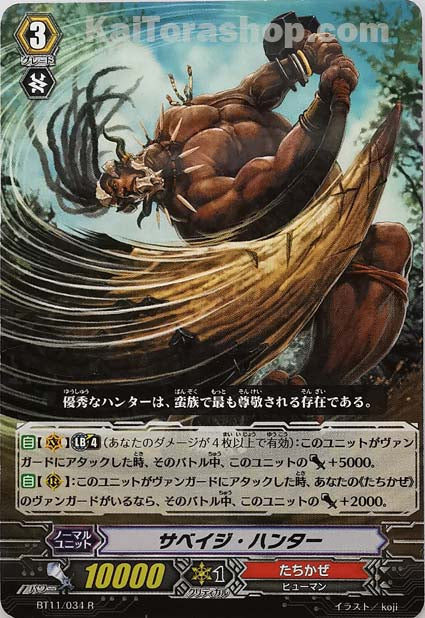 BT11/034 R サベイジ・ハンター