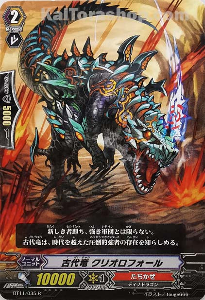 BT11/035 R 古代竜 クリオロフォール