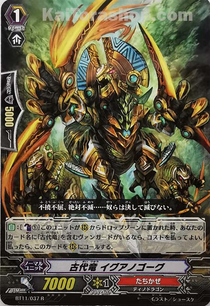 BT11/037 R 古代竜 イグアノゴーグ