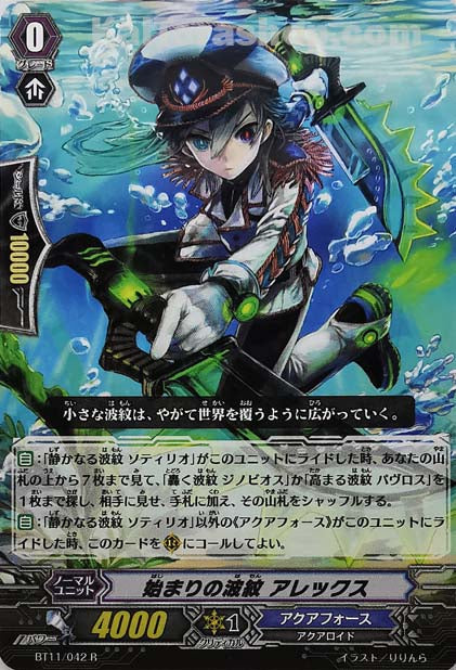 BT11/042 R 始まりの波紋 アレックス