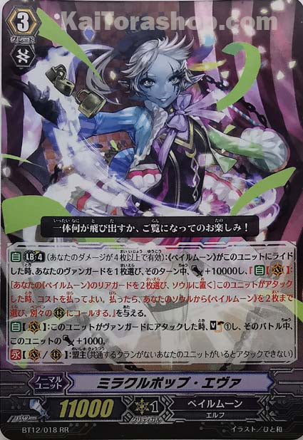 BT12/018 RR ミラクルポップ・エヴァ