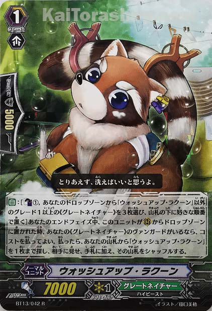 BT13/042 R ウォッシュアップ・ラクーン