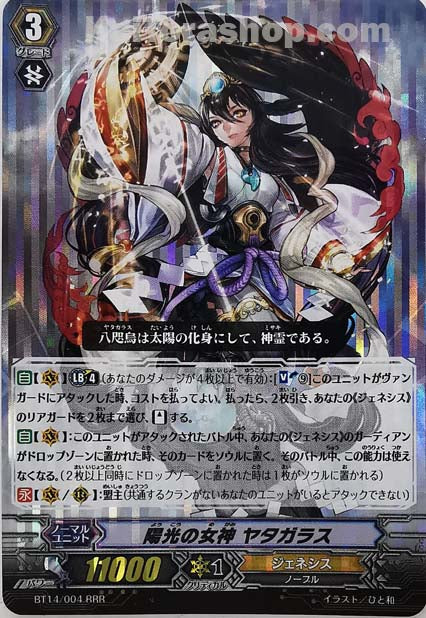 BT14/004 RRR 陽光の女神 ヤタガラス