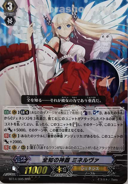 BT14/005 RRR 全知の神器 ミネルヴァ