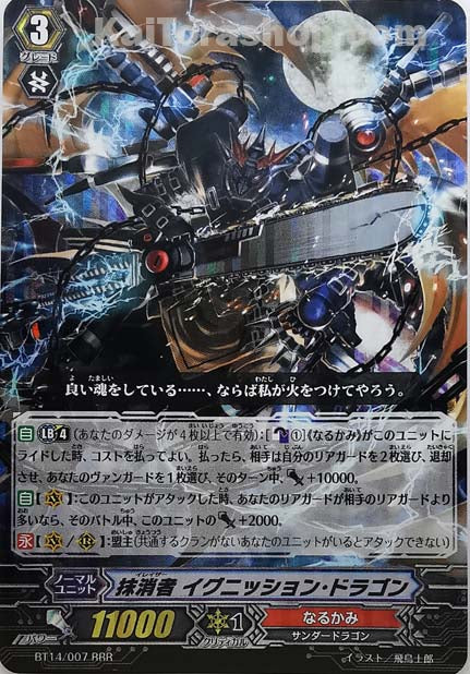 BT14/007 RRR 抹消者 イグニッション・ドラゴン