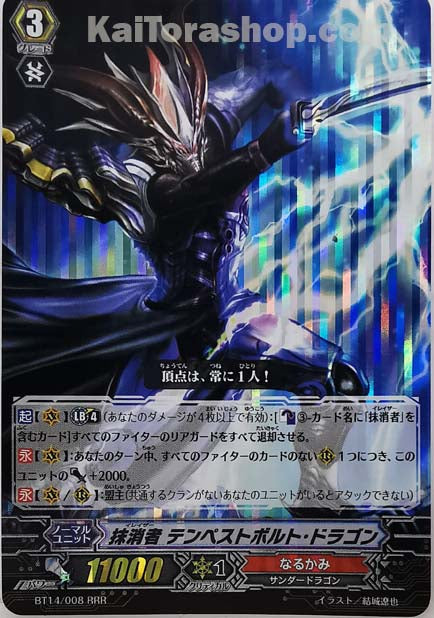 BT14/008 RRR 抹消者 テンペストボルト・ドラゴン