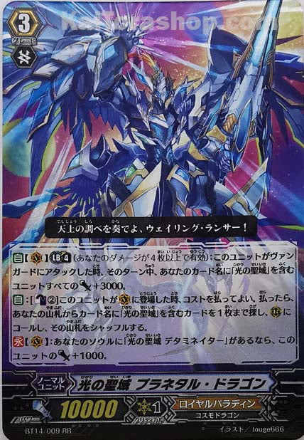 BT14/009 RR 光の聖域 プラネタル・ドラゴン