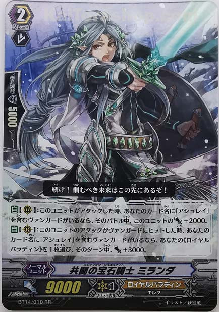 BT14/010 RR 共闘の宝石騎士 ミランダ