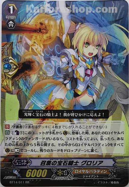 BT14/011 RR 召集の宝石騎士 グロリア