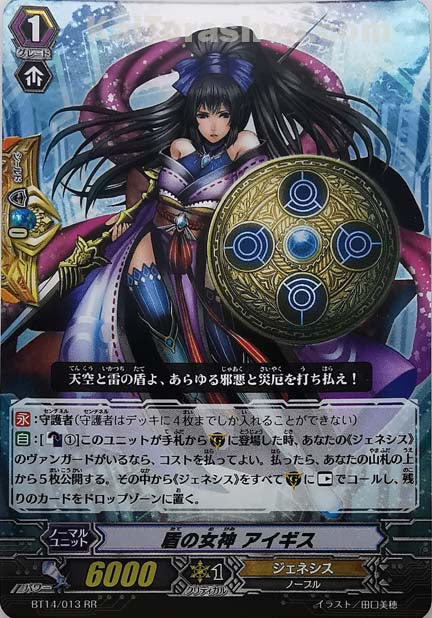 BT14/013 RR 盾の女神 アイギス