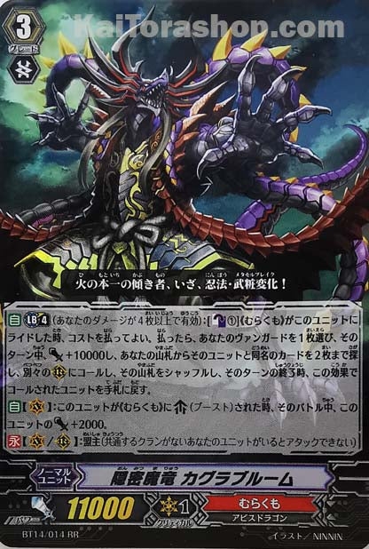 BT14/014 RR 隠密魔竜 カグラブルーム