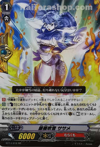 BT14/016 RR 銀襴吹雪 ササメ