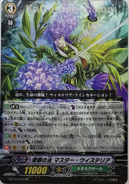 BT14/019 RR 深翠の主 マスター・ウィステリア