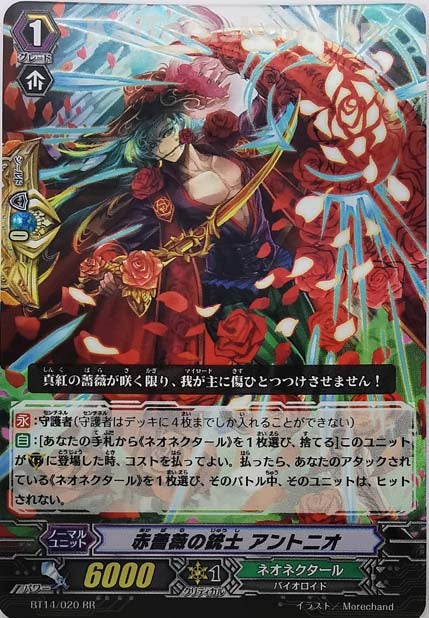 BT14/020 RR 赤薔薇の銃士 アントニオ