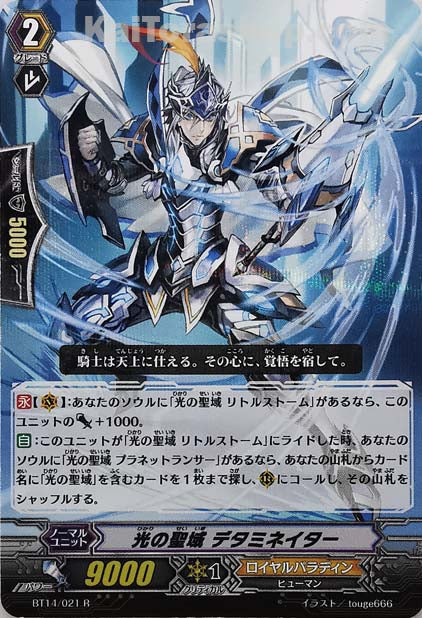 BT14/021 R 光の聖域 デタミネイター