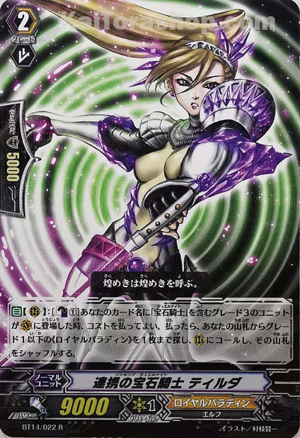 BT14/022 R 連携の宝石騎士 ティルダ