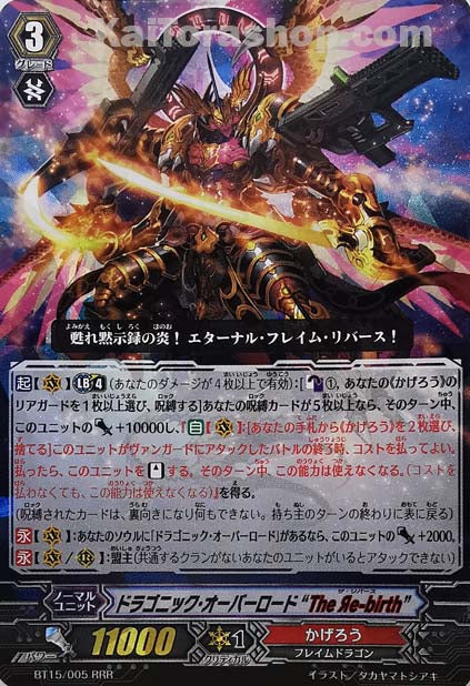 BT15/005 RRR ドラゴニック・オーバーロード “The Яe-birth”