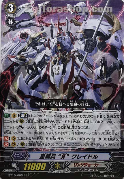 BT15/006 RRR 星輝兵 “Я” クレイドル