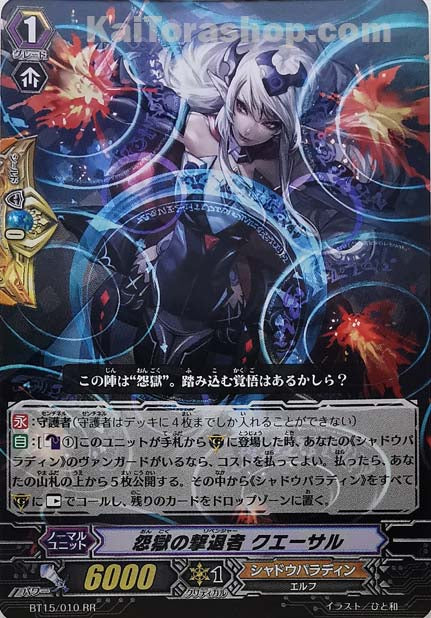 BT15/010 RR 怨獄の撃退者 クエーサル