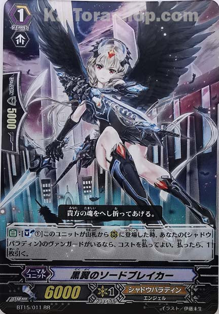BT15/011 RR 黒翼のソードブレイカー