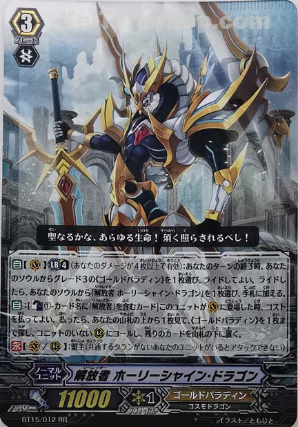 BT15/012 RR 解放者 ホーリーシャイン・ドラゴン