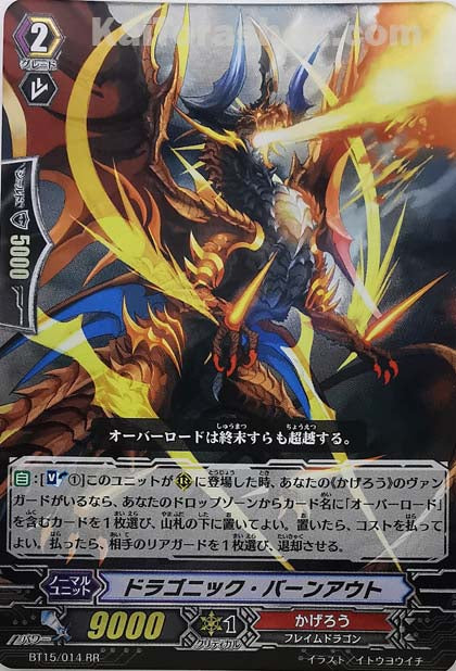 BT15/014 RR ドラゴニック・バーンアウト