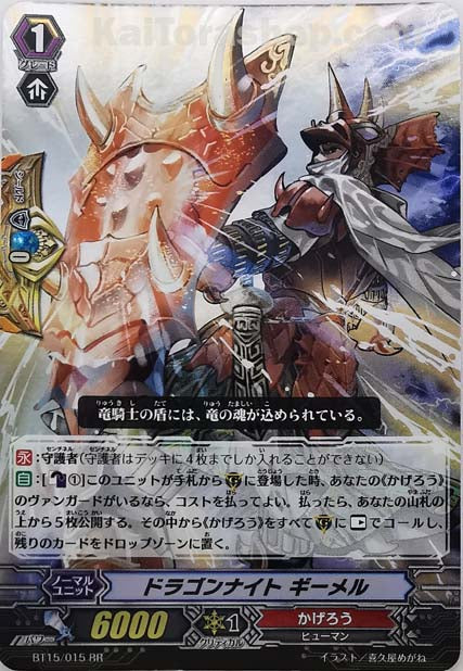 BT15/015 RR ドラゴンナイト ギーメル
