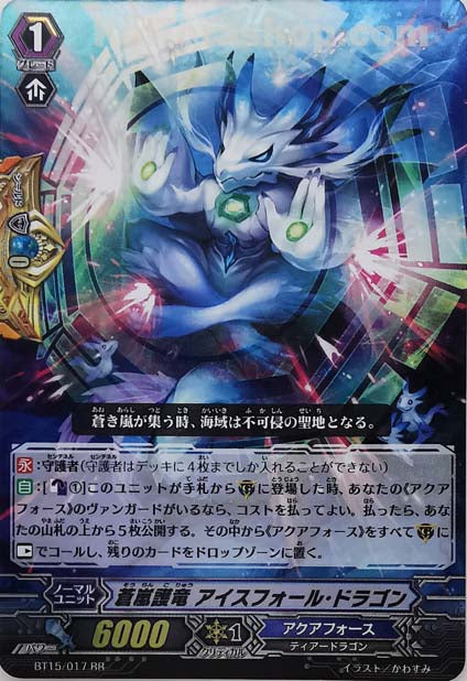 BT15/017 RR 蒼嵐護竜 アイスフォール・ドラゴン