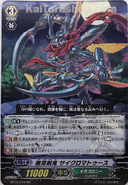 BT15/019 RR 無双剣鬼 サイクロマトゥース